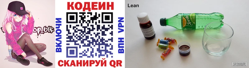 Кодеин напиток Lean (лин)  Купить  Рязань 